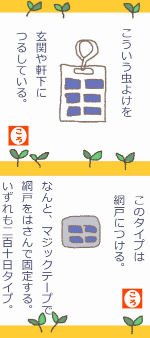 虫よけ 虫よけ