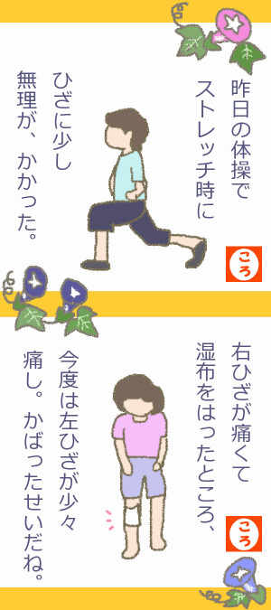 ひざ痛 ひざ痛