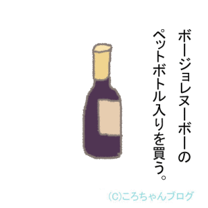 ボージョレヌーボー ボージョレヌーボー