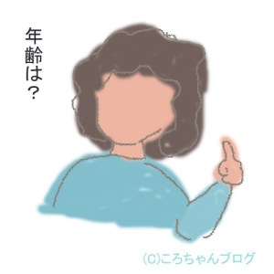 年齢は？
