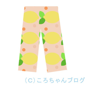 長ズボンのルームウェア